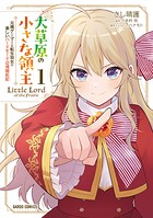 大草原の小さな領主 1