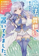 魔法は異世界に置いてきました。 1