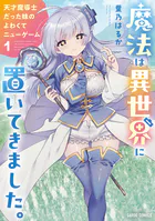 魔法は異世界に置いてきました。