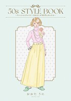 50s STYLE BOOK 1