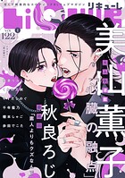 LiQulle（リキューレ） VOL.122-1