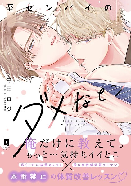 至センパイのダメなとこ
