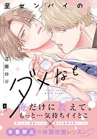 至センパイのダメなとこ