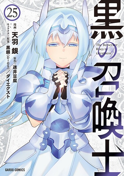 黒の召喚士
