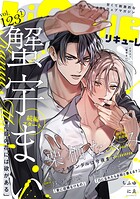 LiQulle（リキューレ） VOL.123-1