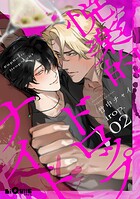 悦楽的ドロップナイト（単話）