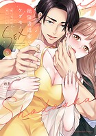 絶倫書道家のケダモノSEX〜雇い主が朝まで離してくれません