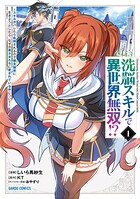 洗脳スキルで異世界無双！？ 1