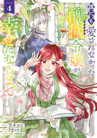 無能の花嫁は冷酷軍人に愛し尽くされる〜帝都あやかし恋夜伽〜【分冊版