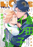 LiQulle（リキューレ） VOL.125-2