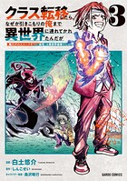 クラス転移したら、なぜか引きこもりの俺まで異世界に連れてかれたんだが 3