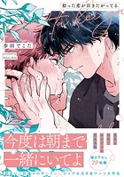 拾った恋が泣きたがってる