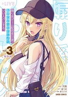 煽り系ゲーム配信者（20歳）、配信の切り忘れによりいい人バレする。 3
