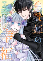 恋の果てまで、夜闇の王に攫われて 1 - 藤谷一帆 - 少女マンガ - DMM