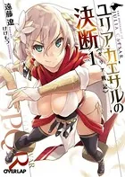 ユリア・カエサルの決断