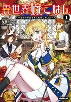 異世界嫁ごはん 〜最強の専業主夫に転職しました！〜