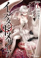 インスタント・メサイア
