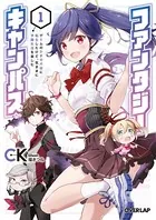 ファンタジーキャンパス