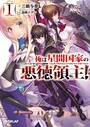 俺は星間国家の悪徳領主 キービジュアル&PV第1弾を解禁 — TVアニメ「俺は星間国家の悪徳