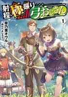 射程極振り弓おじさん