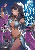 ひとりぼっちの異世界攻略 li...