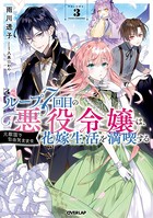 ループ7回目の悪役令嬢は、元敵...