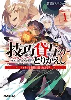 技巧貸与＜スキル・レンダー＞のとりかえし