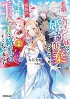 悲劇のヒロインぶる妹のせいで婚約破棄したのですが、何故か正義感の強い王太子に絡まれるようになりました
