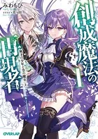 創成魔法の再現者
