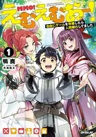 えむえむおー！