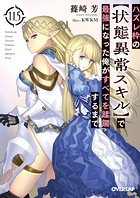 ハズレ枠の【状態異常スキル】で最強になった俺がすべてを蹂躙