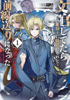 文官してたら姫騎士に脳筋だとバレて前線送りになった