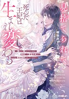 見捨てられて死んだ王妃は生まれ変わる 1