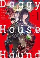 Doggy House Hound 1 猟犬継承【期間限定 無料版】