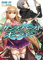 ガンズバースト・オンライン【期間限定 無料版】