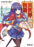 異世界混浴物語 1 お風呂場の勇者【期間限定 無料版】