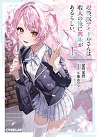 現役JKアイドルさんは暇人の俺に興味があるらしい。 1【期間限定 無料版】