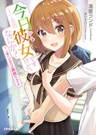 今日から彼女ですけど、なにか？ 1.一緒にいるのは義務なんです。【期間限定 無料版】