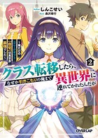 クラス転移したら、なぜか引きこもりの俺まで異世界に連れてかれたんだが 2
