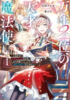 万年2位の天才魔法使い 〜王国からの秘密のお仕事のため、実力を隠してこっそり魔法学園生活はじめます！〜