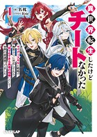 異世界転生したけどチートなかった 1