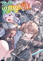アルドの異世界転生