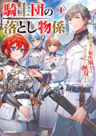 騎士団の落とし物係
