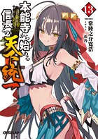 本能寺から始める信長との天下統一 13