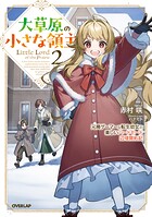 大草原の小さな領主 2