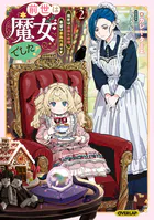 生贄姫の幸福 1 〜孤独な贄の少女は、魔物の王の花嫁となる〜 - 雨咲は