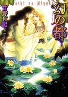 幻の都