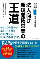 経営百科事典 若手営業シリーズ