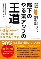 経営百科事典 部下のマネジメントシリーズ