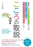 こころの取説 「つらい」が「自信と行動」に変わる方法